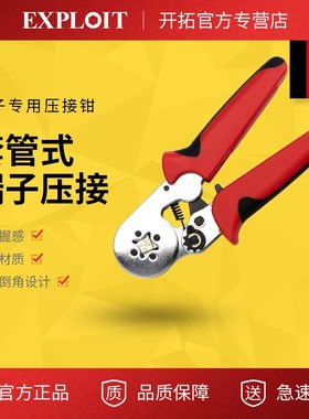 开拓 0.25-10mm?针式端子冷压钳 四芯轴快速压线钳 压接钳 08121