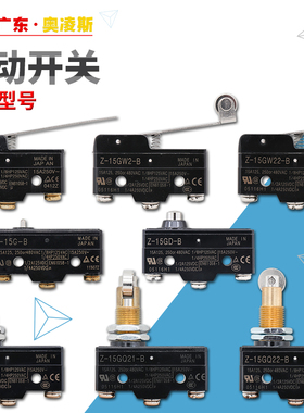 【包换包邮】原装行程限位微动开关Z-15GW22-B Z-15GQ-B Z-15GD-B