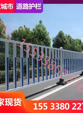 沈阳道路锌钢护栏交通栏杆市政护栏马路围栏户外防撞隔离带可定制