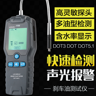 刹车油含水率测试仪汽车制动液检测笔更换刹车油含水量仪器工具