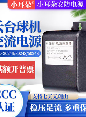 AC24V交流球机电源适配器监控压高速云台2A/3A/5ASTD-3024S小耳朵