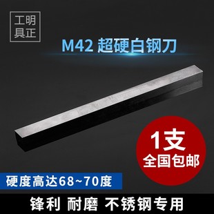 超硬白钢刀 白钢条 高速钢车刀68-70度2-4mm M42含钴白钢刀未开刃