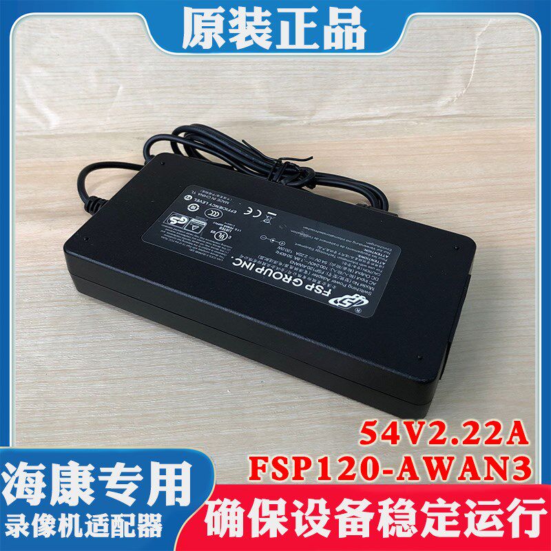 原装海康威视POE录像机FSP120-AWAN3电源海康主机适配器 54V2.22A