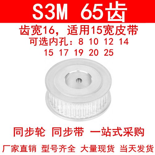 同步轮S3M65齿宽16两面平AF内孔81012141517192025同步带轮皮带轮