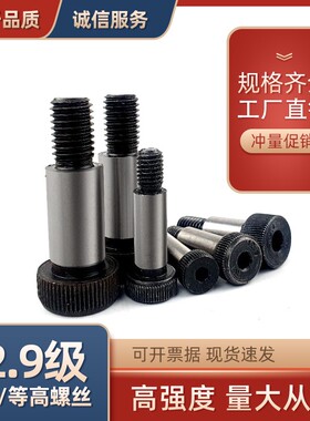 12.9级塞打螺丝轴肩等高内六角凸肩轴肩限位螺栓m56810m12m16m20
