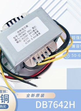 DB7642H 控制变压器 380V转220V 27V2.1A 39V0.85A双电压控制电源