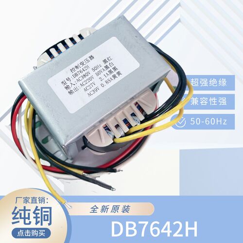 DB7642H 控制变压器 380V转220V 27V2.1A 39V0.85A双电压控制电源