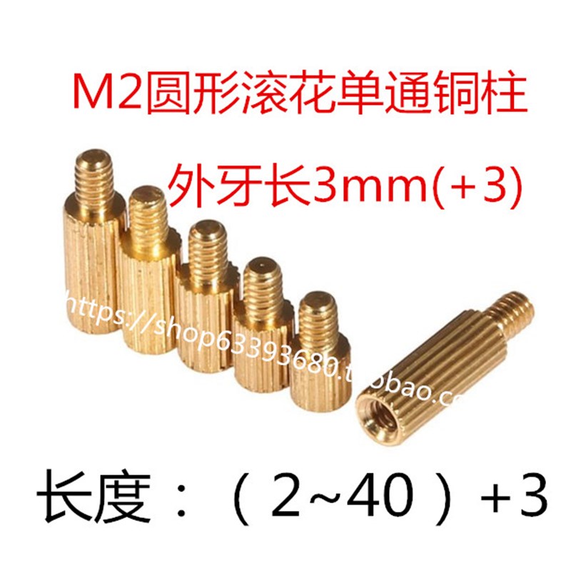 M2圆形铜柱安防监控滚花隔离柱M2*2.5/3.5/5.5/6.5/7.5/8.5/9.5+3