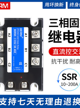 贝尔美380V三相固态继电器直流控交流BEM3-40DA BRM3 25A 60A 200
