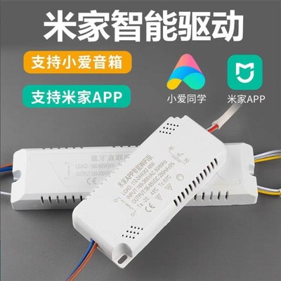 米家智能调光驱动led电源镇流器小爱同学语音控制替换吸顶灯使用
