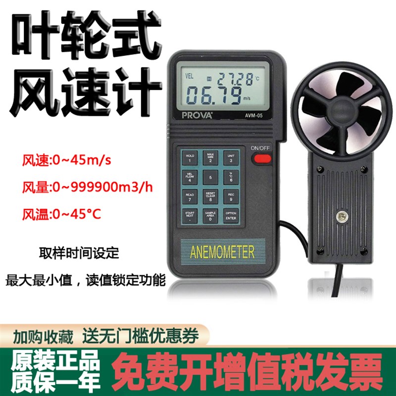 台湾泰仕AVM01/03/05/07叶轮式风速计风速表测风仪风温风量检测仪