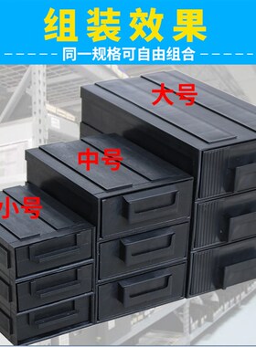 防静电大号黑色抽屉盒储物收纳零件元件盒长方形组合小格整理柜