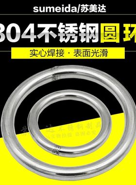 304不锈钢圆环O型环实心圆圈焊接元环 手拉环 宠物环渔网环晒衣环