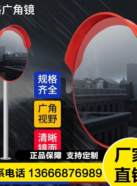 道路广角镜凹凸镜凸面镜凸透镜室内外转角拐弯公路交通反光镜模板