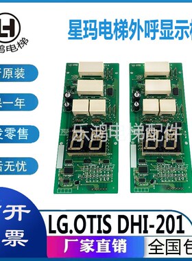 星玛电梯显示板DHI-201N外呼板A3J10244/AEG09CB36*A原厂现货出售