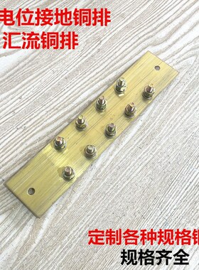 定制等电位铜排汇流铜排等电位盒联结端子汇流排接线端子3*60*250