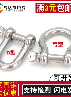 304不锈钢d型弓形卸扣重型u型环起重吊环吊装工具连接口卡M6M8M10