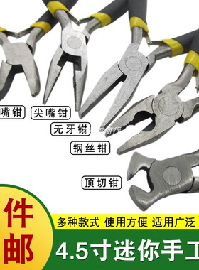 4.5寸手工DIY迷你小钳子打孔钳多功能斜口电工剥线钳子便携小号钳