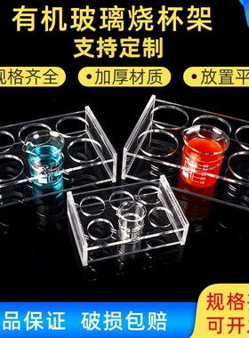 10 25 50 100 150 200 250 500 1000ml 有机玻璃烧杯架 6孔