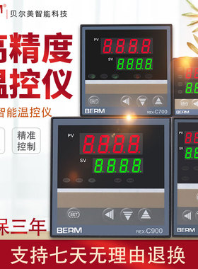 贝尔美REX-C100 REX-C400-C700-C900 智能温控仪 温控器 恒温器
