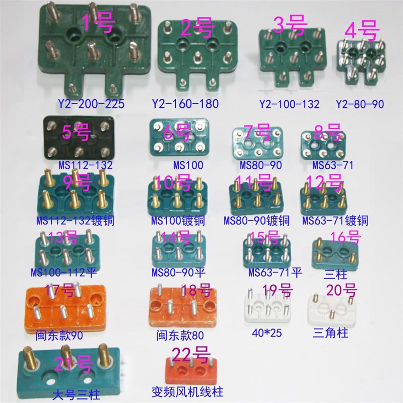 小型电机Y2 YC接线柱微型接线板三相接线端子单相MS71-90-132-160