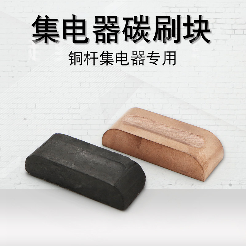起重机龙门吊铜杆滑触线集电器刀头 石墨碳刷块 独臂集电器碳刷块,包装,包装袋,淘宝优惠券,粉丝福利购,淘宝优惠卷