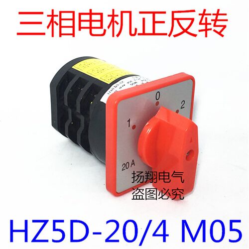 双电源倒顺 转换 组合开关 HZ5D-20/4 M05 MO5 3档位 3节 20A 4KW
