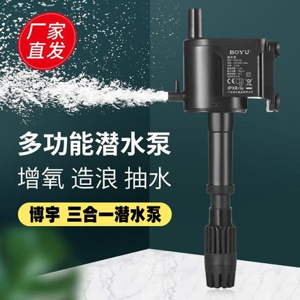 博宇BOYU鱼缸潜水泵三合一循环泵PGB750/1000/1500增氧过滤抽水泵