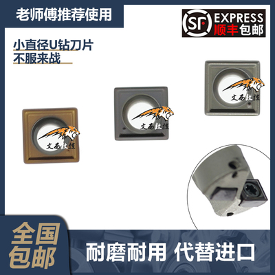 【新品上市】小直径U钻刀片SOMT040202/XOMX040202钢件不锈钢铸铁