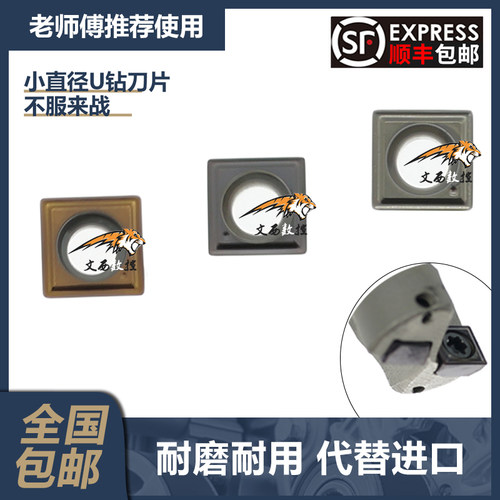 【新品上市】小直径U钻刀片SOMT040202/XOMX040202钢件不锈钢铸铁