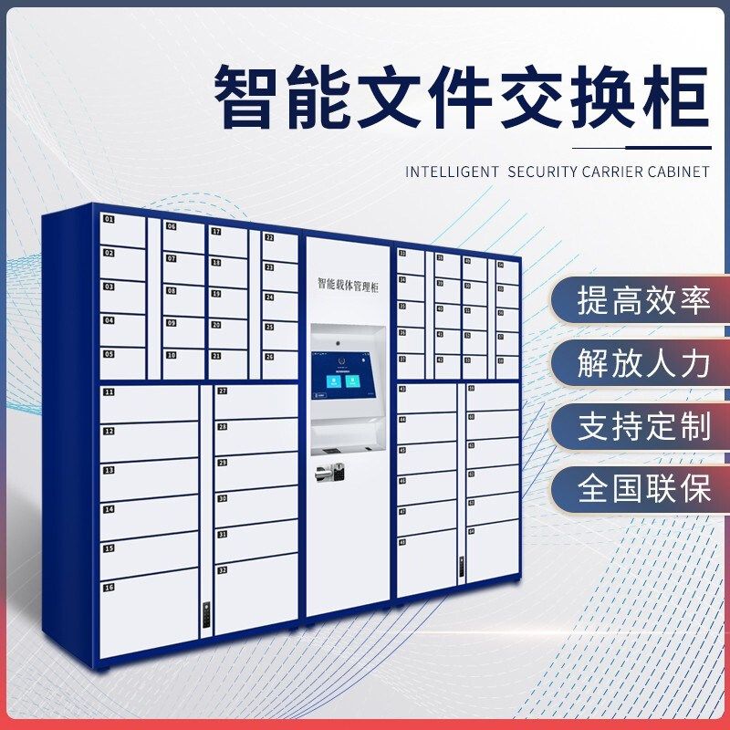 智能文件交换柜指纹人脸识别政务案卷宗柜流转物证物料管理装备柜