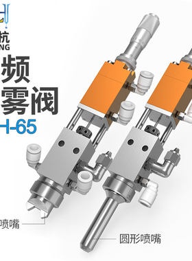 QLH-65喷雾阀点胶头精密喷胶阀喷涂机用雾化阀胶阀三防漆圆形扇形