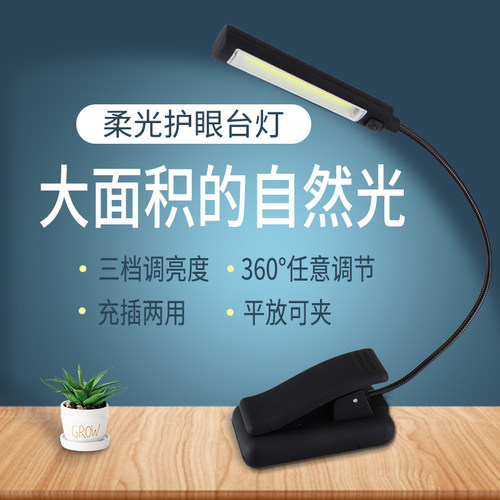 护眼书桌台灯学生led 充电灯学习家用阅读电脑工作USB充电夹子灯