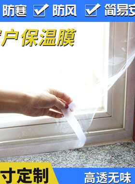 塑料布自贴楼房玻璃保温膜防风家用隔音窗户防寒加厚门窗透明密封