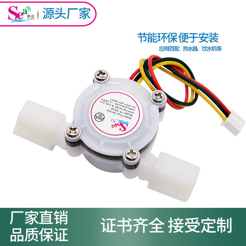霍尔水流量传感器咖啡机饮水机流量计2分PE管流量计YF-S402传感器