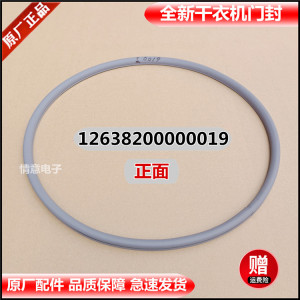 适用小天鹅干衣机TH100-H16G/TH100-H32Y/TH100-H36WT门封密封圈