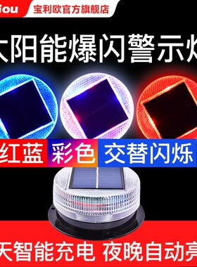 太阳能LED警示灯夜间警示闪光灯磁吸安全交通警示施工频闪信号灯