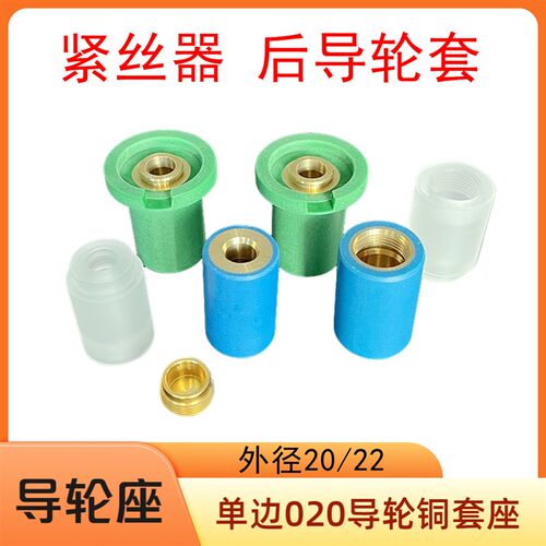 线切割导轮总成22铜套座轴承套外径20长度32紧丝器35配件协业020