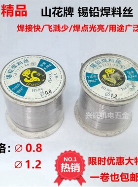 无铅焊锡丝0.8/1.2mm万能电烙铁焊接带松香芯家用低温高纯度锡线
