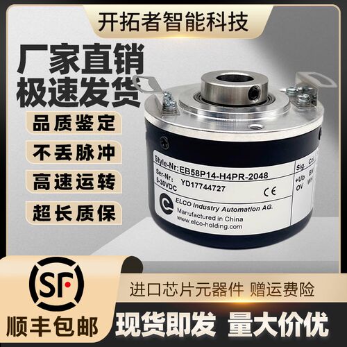 ELCO宜科增量式EB58P14R-H4PR-2048浆纱机电机用旋转编码器空心轴