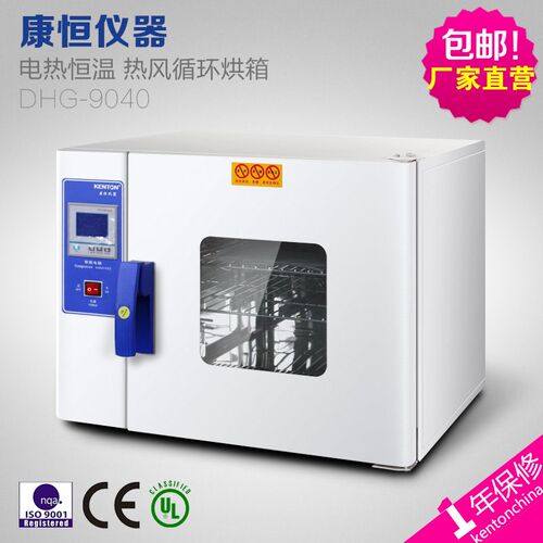 康恒精密液晶电热恒温干燥箱(DHG系列)9040 9070 9130 9230C数显