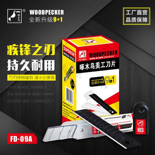 啄木鸟FD-09A大号美工刀片壁纸墙布锋利介刀片无刻线大刀片吸音板