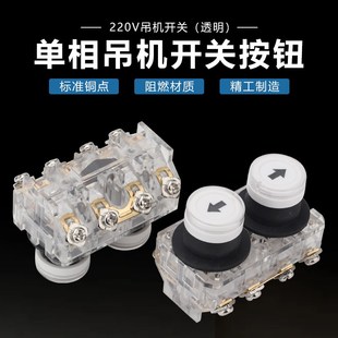 微型单相电动葫芦220V降机小吊机手柄上下开关按钮控制器按钮芯