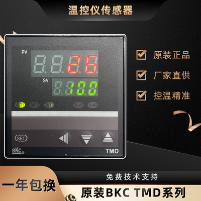 原装正品BKCTMD温控表TMD-7201Z 7202Z 7412Z 7512Z 7432Z 7532Z