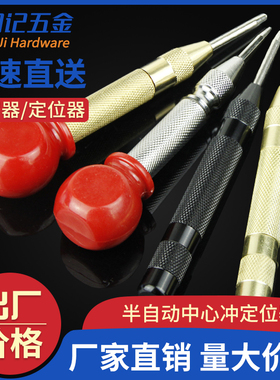 中心冲 定位器 半自动中心冲 破窗器 自动样冲 冲子 自动定点冲