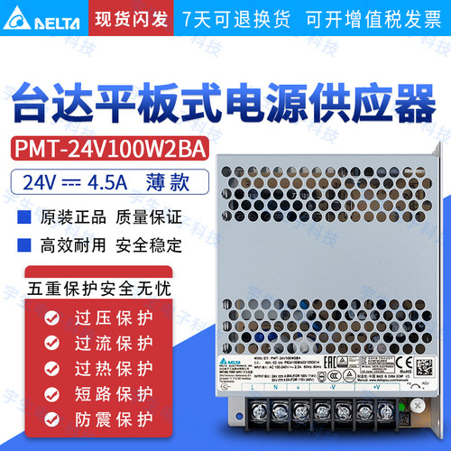 台达开关电源24V4.5A PMT平板系列 PMT-24V100W2BA全新原装正品
