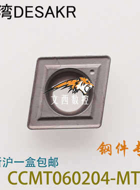 DESKAR戴斯卡陶瓷刀片CCMT060204-TC CCMT060204-MT LF90代CT3000