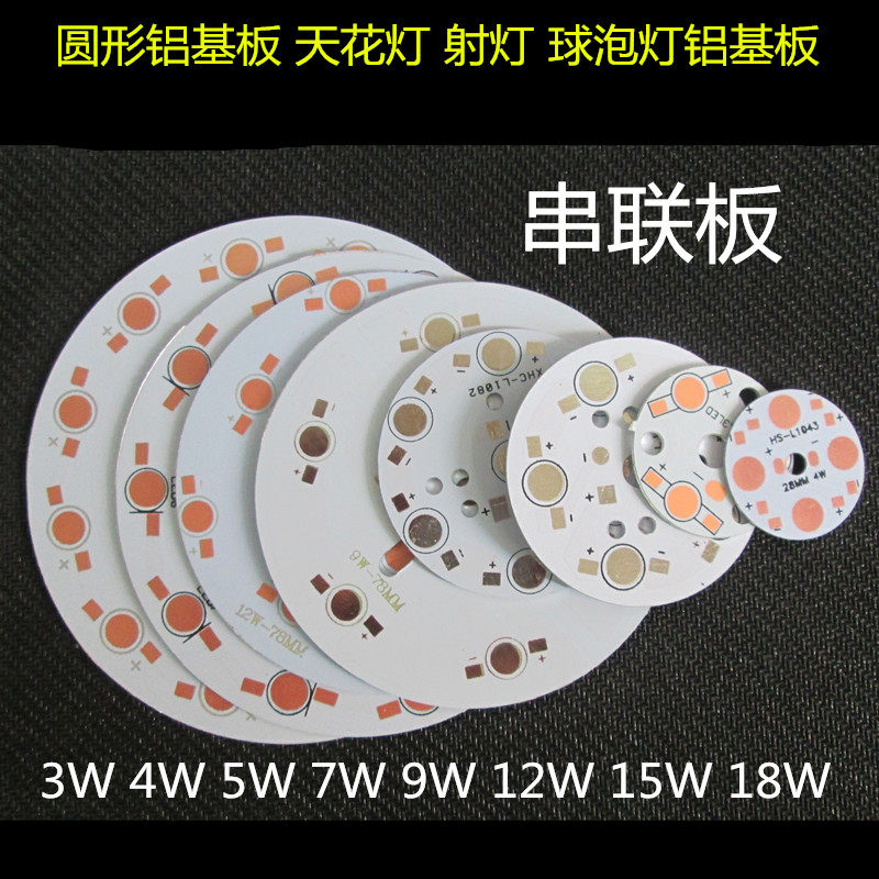 大功率LED灯珠铝基板3W5W7W9W12W15W18WLED天花板灯球泡射灯铝基