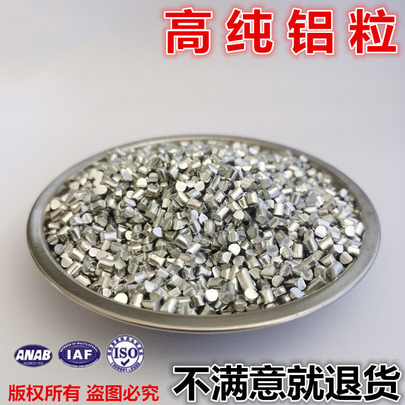 纯铝丸抛丸沙金属铝粒铝丸铝粒子铝块铝锭铝铝粒铝铝段镀膜铝磨料