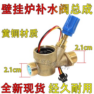 适用小松鼠万家乐壁挂炉水流传感器采暖热水两用炉补水阀流量开关